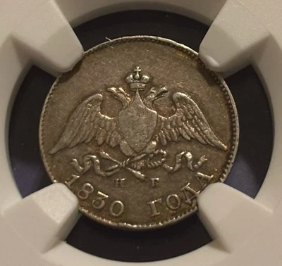 Russia 1830 10 Kopek, VF30 NGC, Nicholas I (1826 - 1855), Kopecks, 12 Graded! - Image 1 of 3
