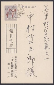 Ryukyu-Japan, 1971 Elezioni Postale Scheda UZE31, Misato - Picture 1 of 1