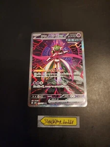 Iron Valiant ex 213/187 Sv8a: Terastal Fest Ex Holo (Japanese) - Picture 1 of 2
