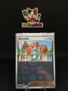 Professor's Research Poke Ball Reverse Holo 084/086 SV11B Black Bolt Pokemon JPN - Picture 1 of 2