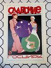 Vintage Soviet State Circus Advertising Poster 1936 Slavskie 11.5X16 Russia