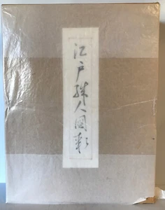 Pictures of Artisans of Edo Kazuma Mitani - Picture 1 of 8