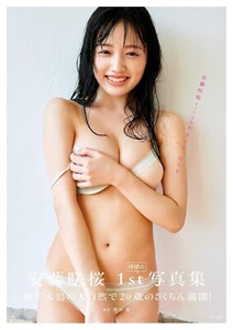 Sakura Ando 1st Photo Bookese "Sakura, Harari," Actress Gravure Idol Japanese - Picture 1 of 7