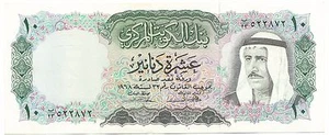 Kuwait Old Banknote 10 Dinar 1968 P10 Emir Abdullah aXF Crisp Rare Grade - Picture 1 of 6