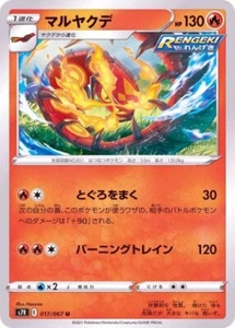 Centiskorch 017/067 S7R Blue Sky Stream Pokemon TCG Japanese Card - Picture 1 of 1