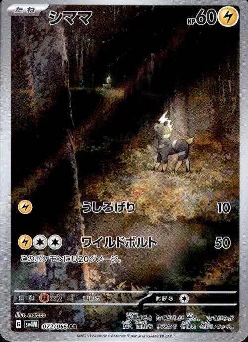 Blitzle 072/066 (AR) Pokemon Card Sv4m: Future Flash Holo (Japanese) - Image 1 of 4