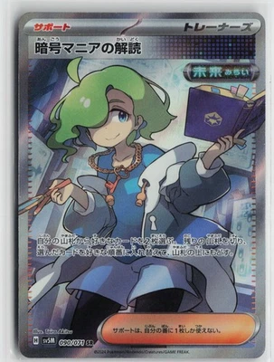 Japanese Pokemon Ciphermaniac's Codebreaking - 090/071 SV5M: Cyber Judge Super R - Image 1 of 2