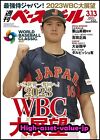 Weekly Baseball 3/13 2023 Japan magazine w5 Shohei Ohtani World Classic WBC  JP