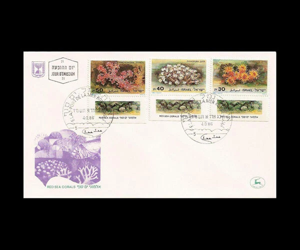 ISRAEL 1986 RED SEA CORALS #932-934 FDC - Image 1 of 1