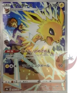 Carta Pokemon s8b 193/184 Blu Jolteon CHR VMAX Climax - Foto 1 di 2