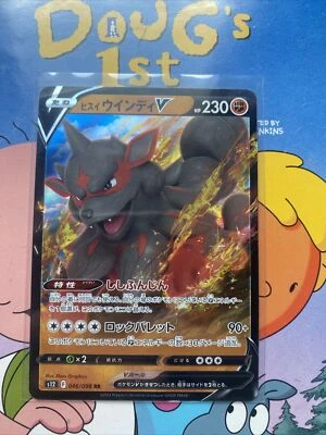 Pokemon Japanese Card - Paradigm Trigger S12 - Hisuian Arcanine V - 046/098 RR - Image 1 of 2