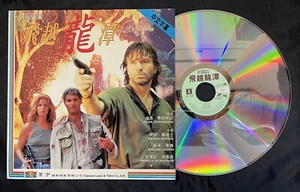1996 飛越龍潭 Movie Overkill Laserdisc LD Aaron Norris Pamela Dickerson Hong Kong - Imagen 1 de 4