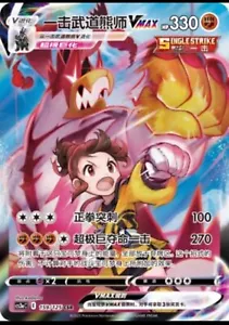 Pokemon S-Chinese Single Strike Urshifu VMAX 159 CS3aC CSR Sword&Shield "MAO" - Picture 1 of 2