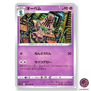 Beheeyem U 044/098 Paradigm Trigger S12 Pokemon Card Japan - Picture 1 of 6