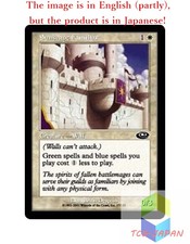 Magic The Gathering MTG JPver Sunscape Familiar PLS Common