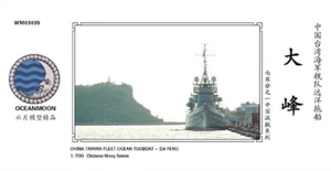 WM03035 1/700 China Taiwan Fleet Ocean Tugboat DA FENG - Imagen 1 de 2