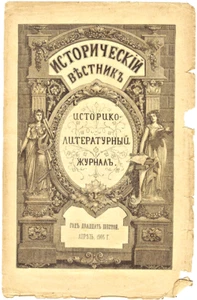 Abril 1905 ISTORICHESKII VESTNIK en Ruso Histórico - Revista Literaria - Imagen 1 de 11