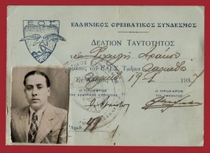 #63392 Grecia 1937. Asociación Helénica de Montañismo - Identificación de miembro. - Imagen 1 de 1