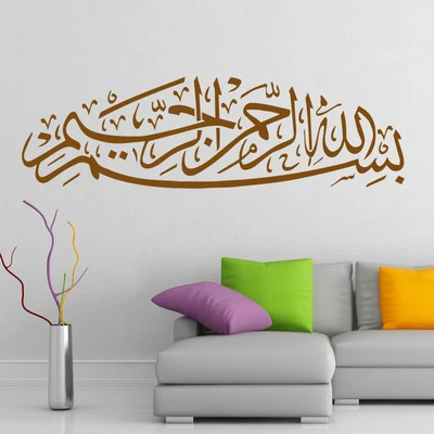 Bismillah wall sticker Islamic Muslim Calligraphy Arabic art quote bs8 - Image 1 of 2