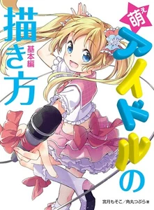 Cómo Dibujar Moe IDOL Personaje Guía de Arte Ilustración Japón Nuevo con Seguimiento - Imagen 1 de 1