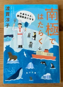 Working in Antarctica From Japan(Used)(Good condition) - Foto 1 di 3