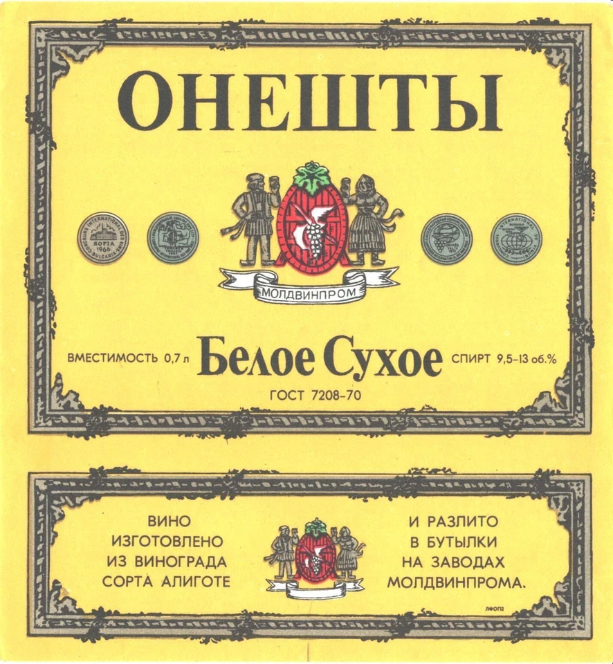 Soviet Moldavia Moldova Moldavie  USSR Onesti Vino Wine Label NEW - Image 1 of 1