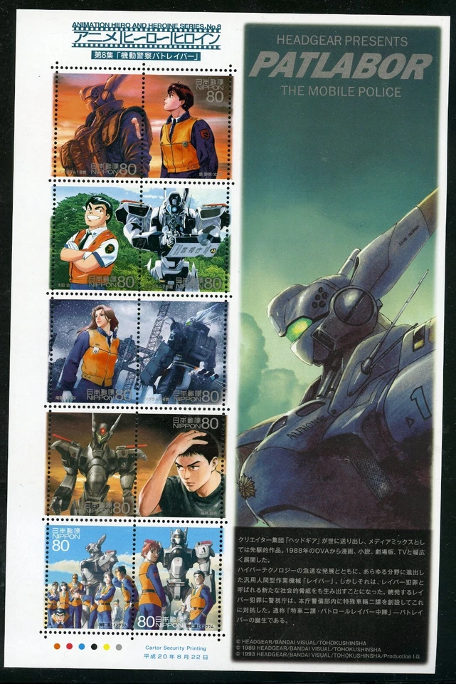 Japan  souvenir sheet MS 2008 Animation Heroes series No 8 NH VF (43) - Image 1 of 1