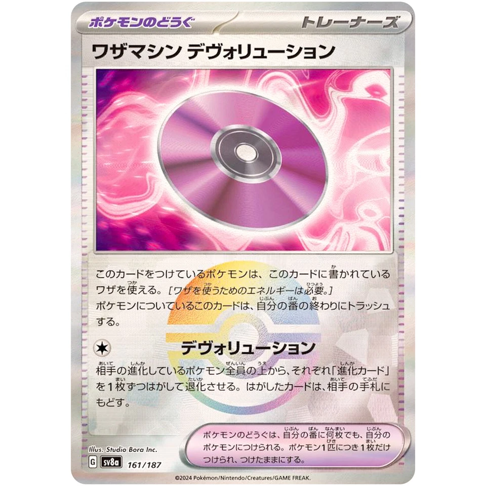 Technical Machine: Devolution Reverse Holo 161/187 SV8a Terastal Fest ex - Image 1 of 1