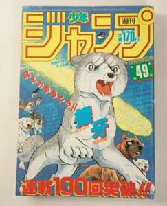 Weekly Shonen Jump 1985 Issue 49 (UE2/JSF6) Shueisha Nagareboshi Dragon Ball - Picture 1 of 21