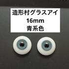 m509 Zoukei-Mura Glass Eye 16Mm Blue