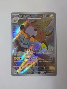 Riachu SV2D 74/71 Arte Completo Raro Casi Nuevo | Pokémon Ráfaga de Arcilla Japonesa 2023 - Imagen 1 de 10