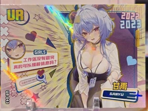 Goddess Story - Girls Party 2 - Ganyu - UR Karte - Bild 1 von 1