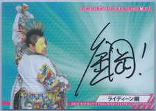 2022 BBM True Heart Wrestling Japanese Rydeen Hagane /99 Auto