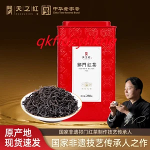 2024 neuer Tee Qi Herren schwarzer Tee 250g - Bild 1 von 12