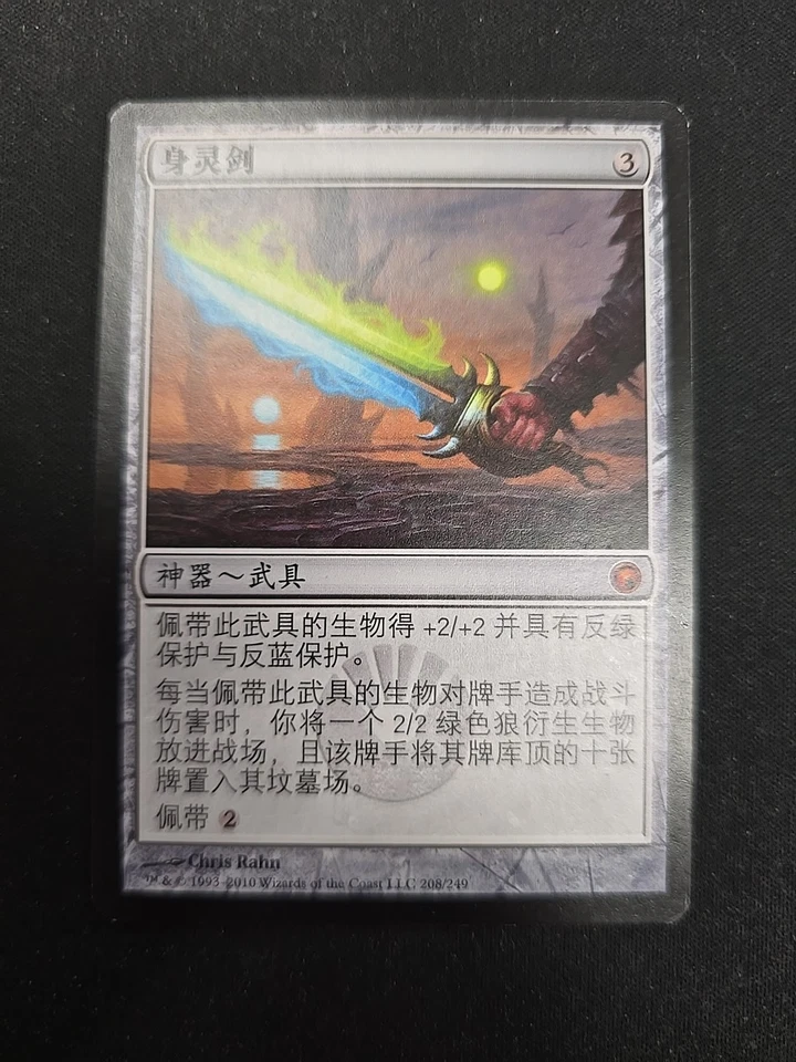 Sword of Body and Mind Scars of Mirrodin Regular (Chinese) - Image 1 of 2