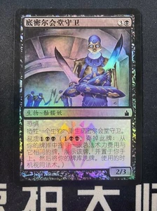 1* S-Chinesische Folie mtg Magie die Sammlung Alternative Kunst Dimir House Guard Folie - Bild 1 von 1