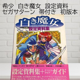 White Witch Setting Material SS Edition w/ Strategy Guide & Obi for Sega Saturn