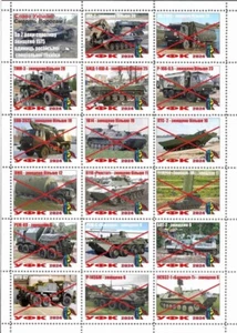 Stamp sheet destroyed Russian special technic during Ukrainian WAR 2024 UFK - Picture 1 of 1