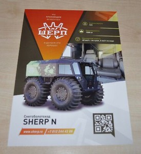 Sherp N Truck Snow & swamp-going vehicle Low pressure tires Brochure Russian