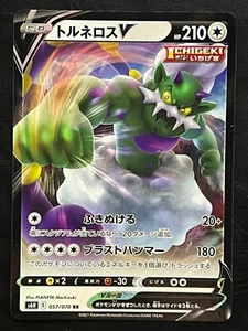 Pokemon Japanese Tornadus V - Silver Lance s6H  - 057/070 - Picture 1 of 2