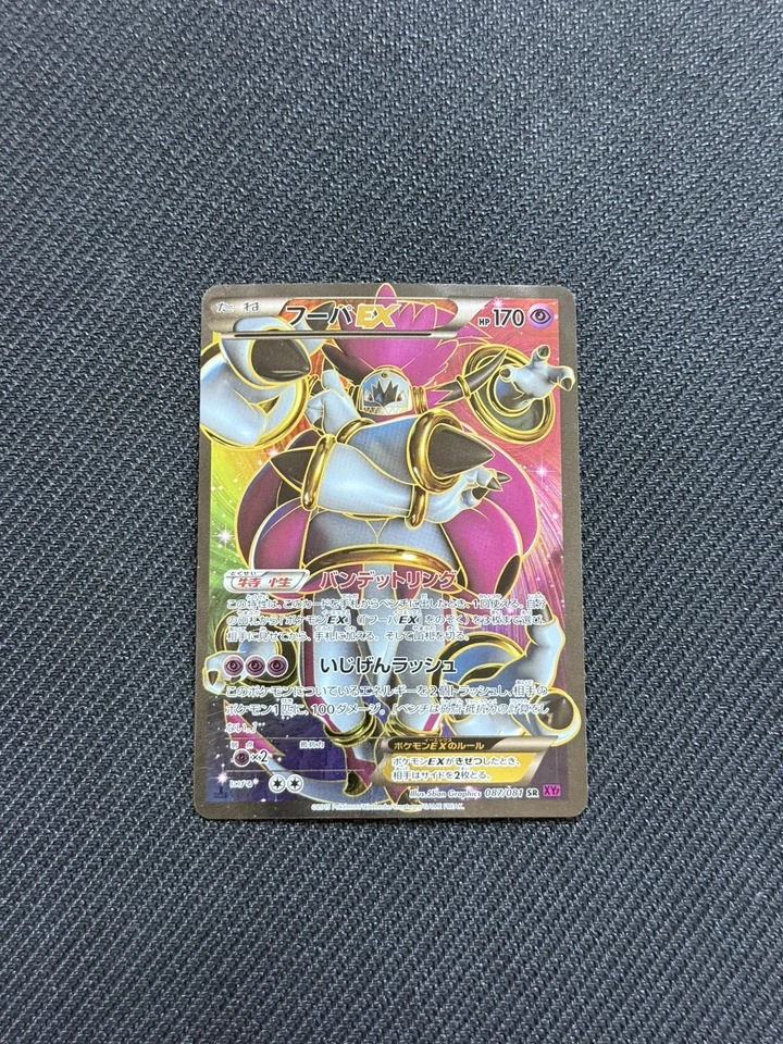 NM Hoopa EX SR XY7 Bandit Ring 087/081 Japanese Pokemon Card - Image 1 of 2