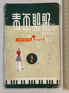 1958 Hong Kong Song Christian songs book Youth Hymns #2 青年聖歌 第二集 - Picture 1 of 9