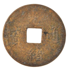 1890 China Kwangtung Cash Coin Y-190 1890年广东光绪通宝铜币 - Bild 1 von 2