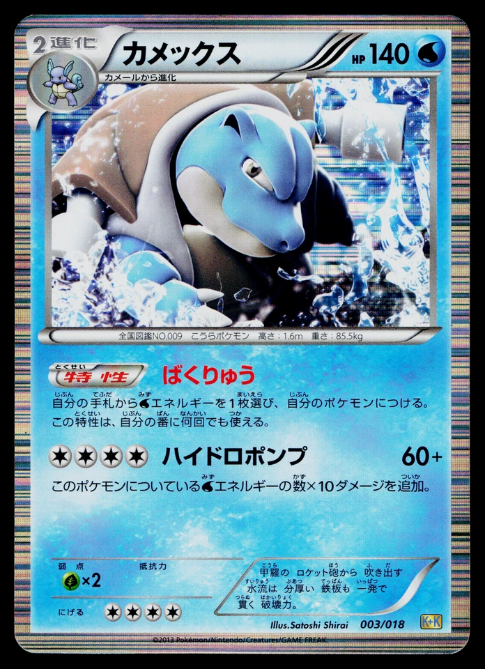 BLASTOISE 003/018 BLASTOISE + KYUREM-EX COMBO DECK JAPANESE POKEMON TCG - Image 1 of 2
