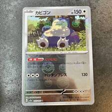Snorlax U 143/165 REVERSE HOLO Pokemon Card 151 SV2a Japanese Monster Ball