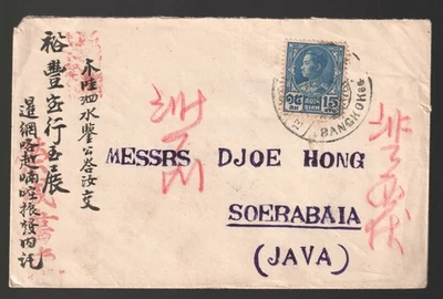 Tailandia Siam cubierta china 1938 a Soerabaja Indias Neerlandesas Foto 1 de 2