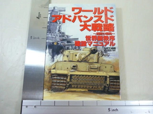 WORLD ADVANCED WAR Guide Book Sega Saturn 1995 Japan AP1x - Image 1 of 1
