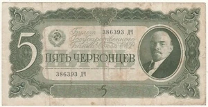 Russia 5 Chervonetz 1937 Soviet Union Banknote Circulated 091730-ФЗ - Picture 1 of 2