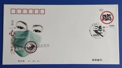 China 2003 T4 Fighting SARS 1v Stamp FDC 中国 "万众一心 . 抗击非典"  邮票首日封 - Image 1 of 2