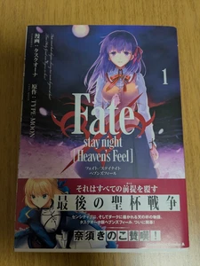 1st Print Edition Fate Stay Night Heven's Feel Vol.1 Obi Manga Comic Japan - Picture 1 of 6